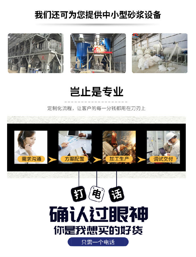 砂漿生產(chǎn)線3